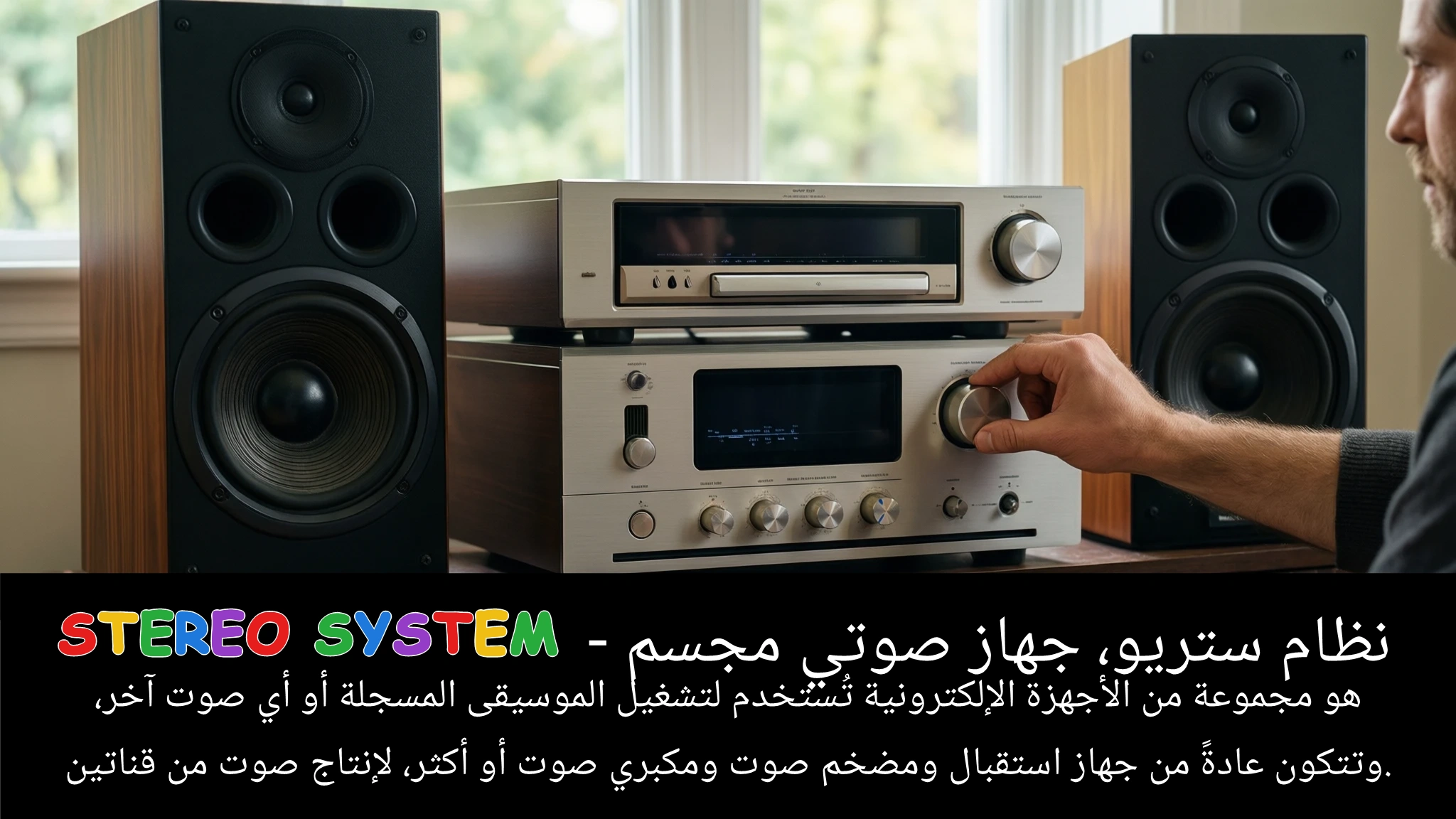 Arabic Illustration for stereo system